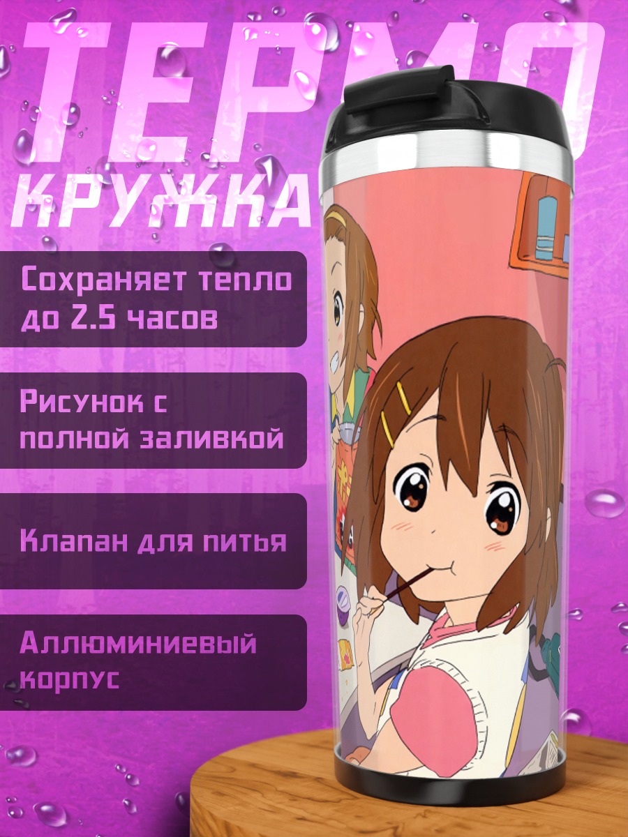 Термокружка Юи Хирасава и подруги