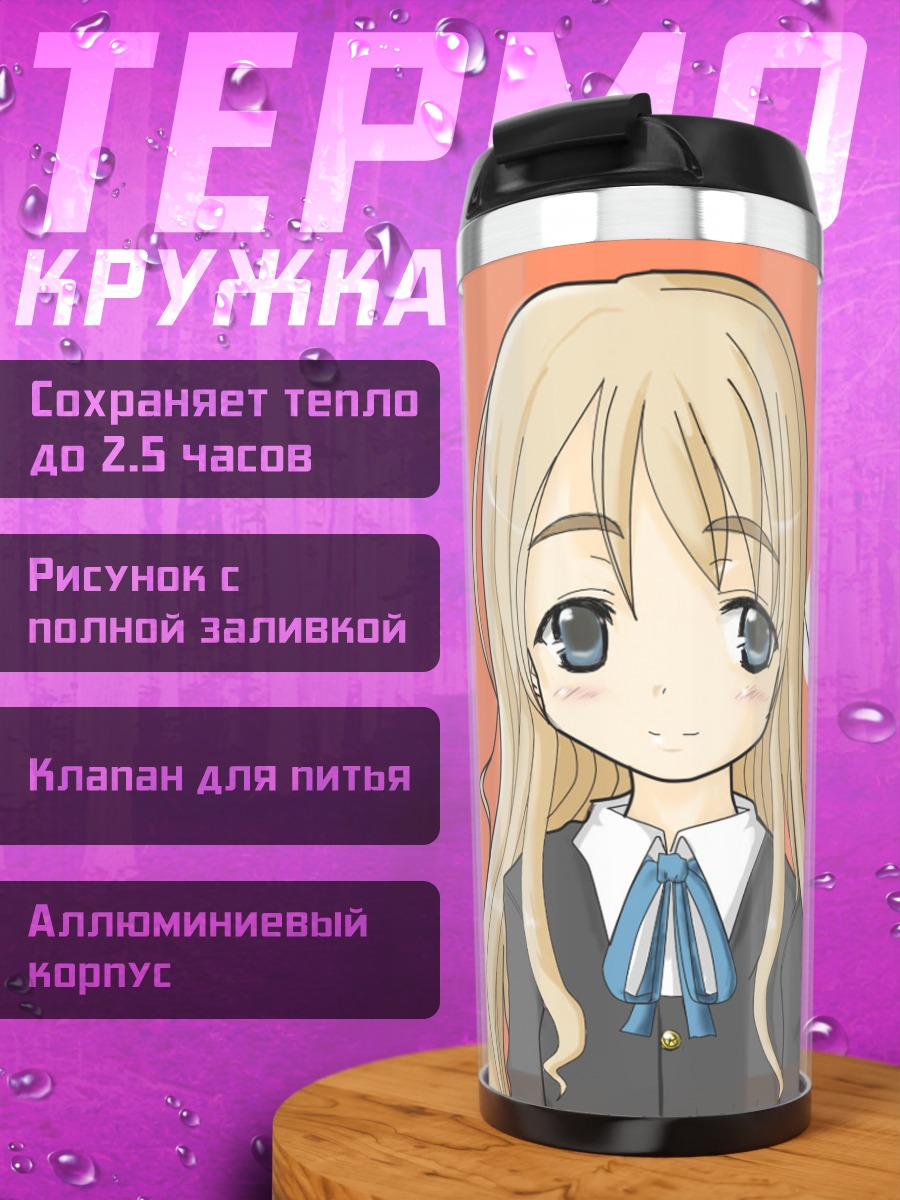 Термокружка Цумуги Котобуки в школе