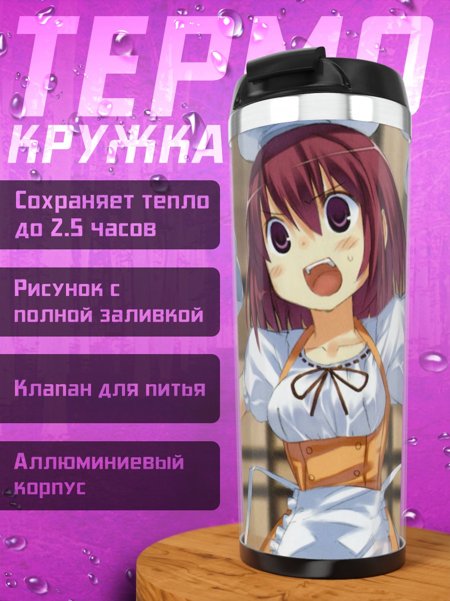 Термокружка Минори Кушиэда официантка