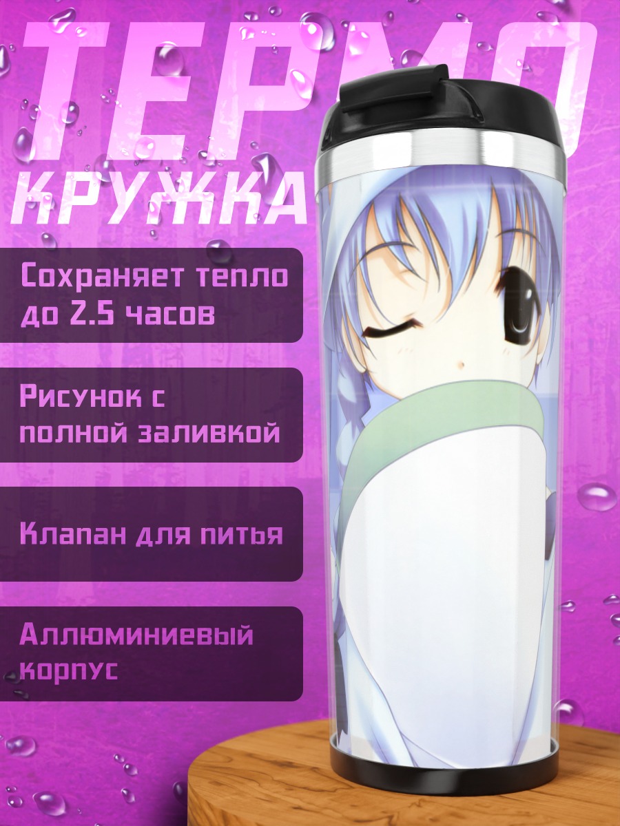 Термокружка Тоноко Такацуки в белом