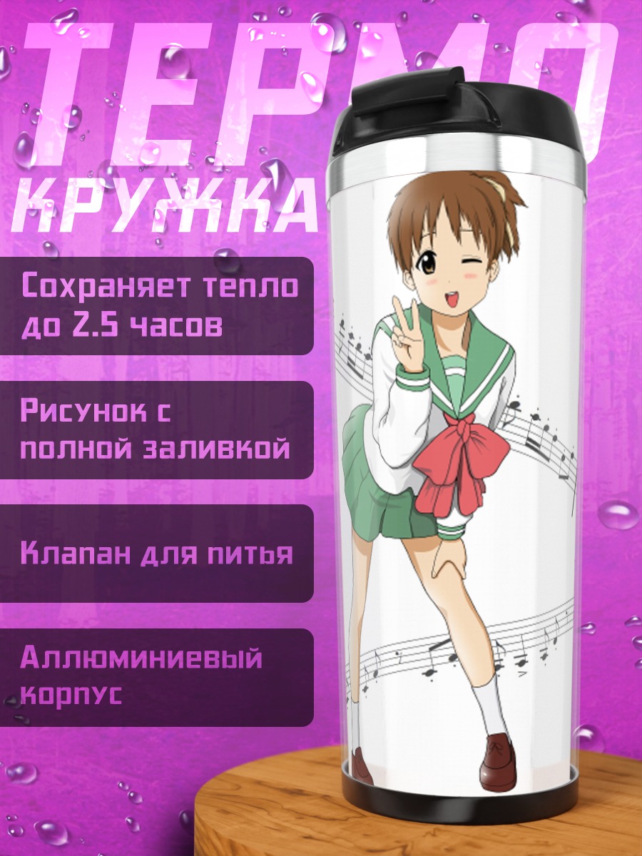 Термокружка Уи Хирасава с гитарой