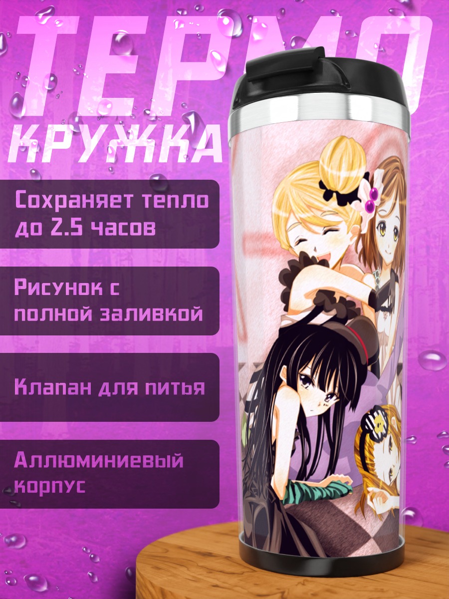 Термокружка Группа K-On!