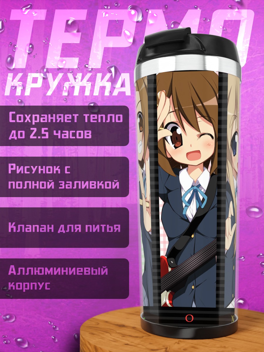 Термокружка Девушки K-On!