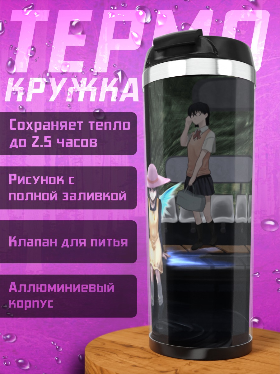 Термокружка Лэйн Ивакура на платформе