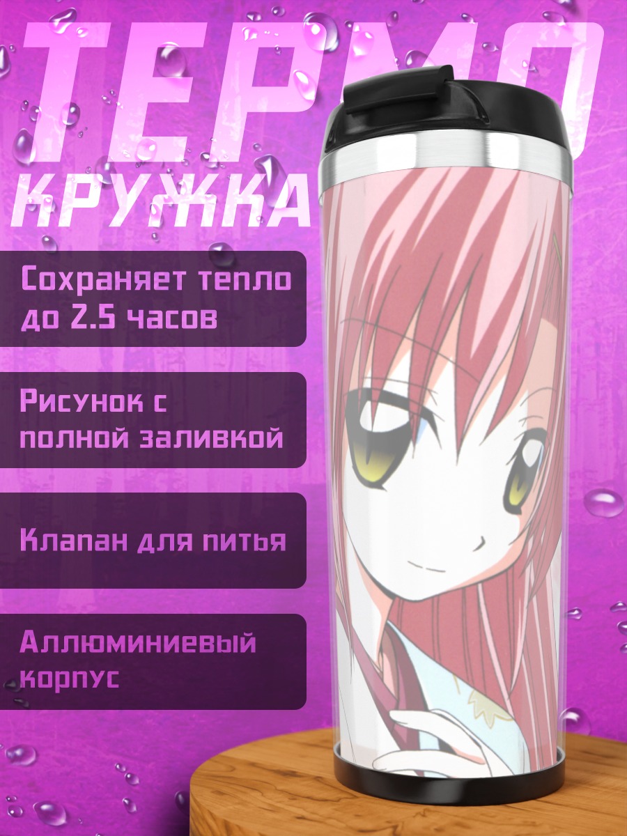 Термокружка Хинагику Кацура в кимоно