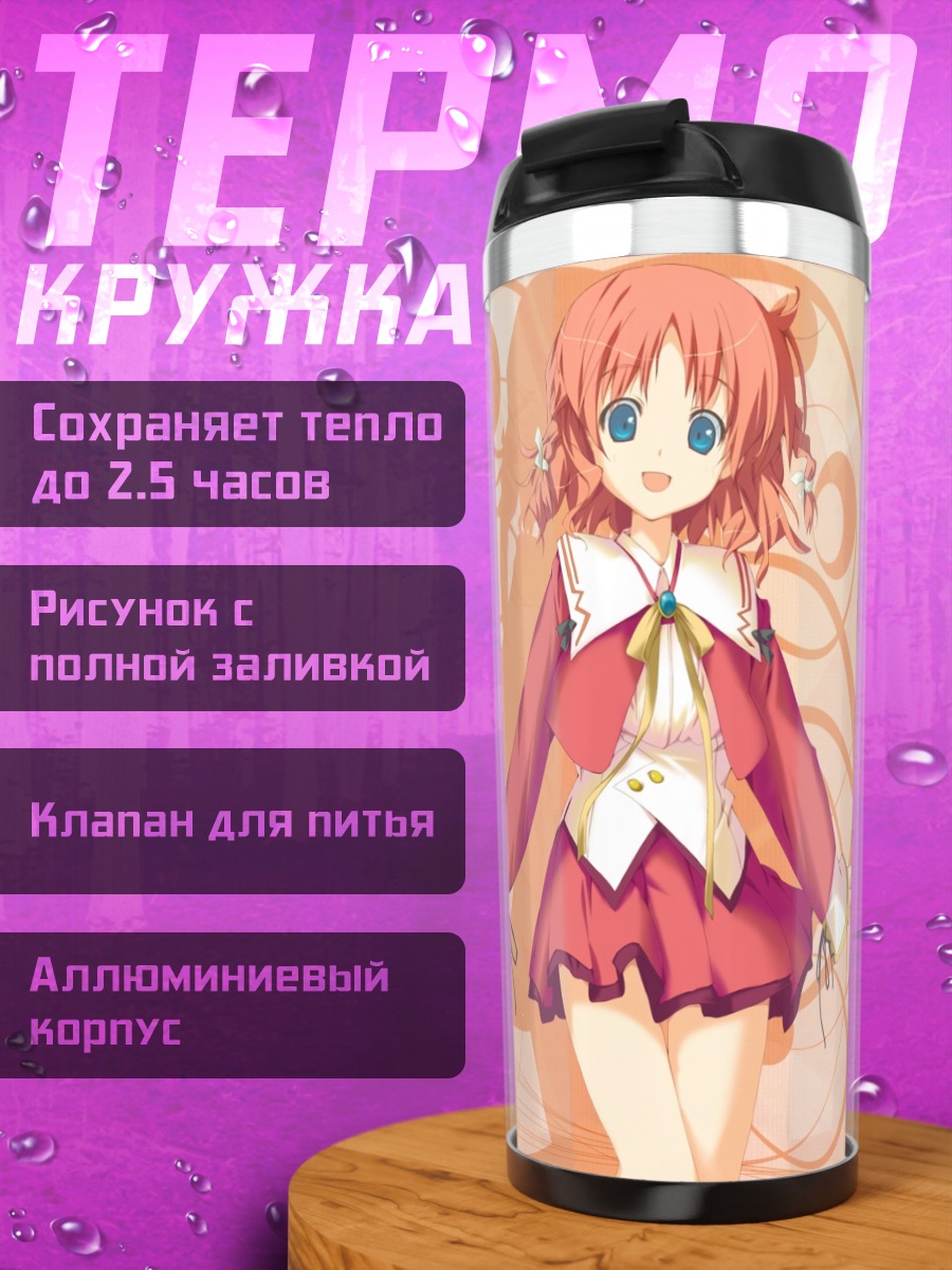 Термокружка Инахо Амагахара в розовом