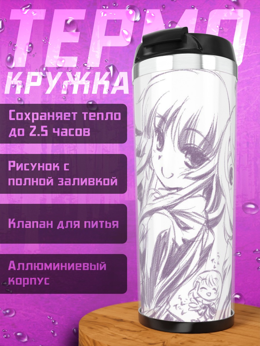 Термокружка Юи Хирасава и Мио Акияма