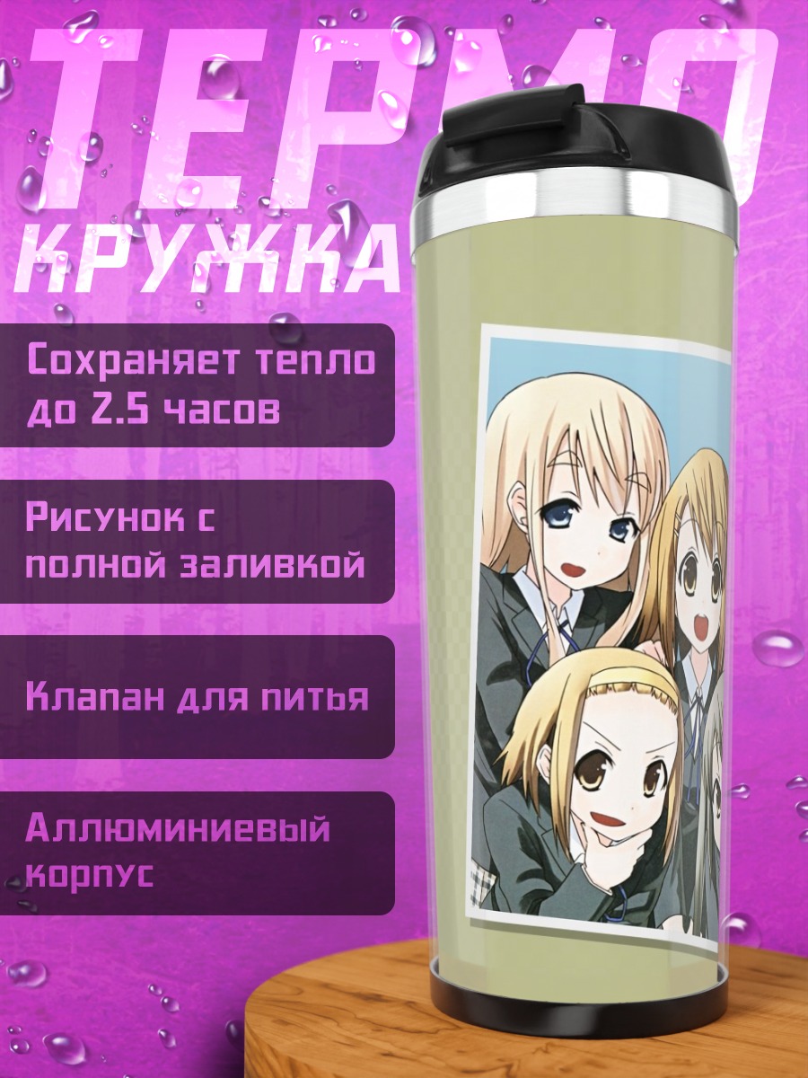 Термокружка Девушки K-On!