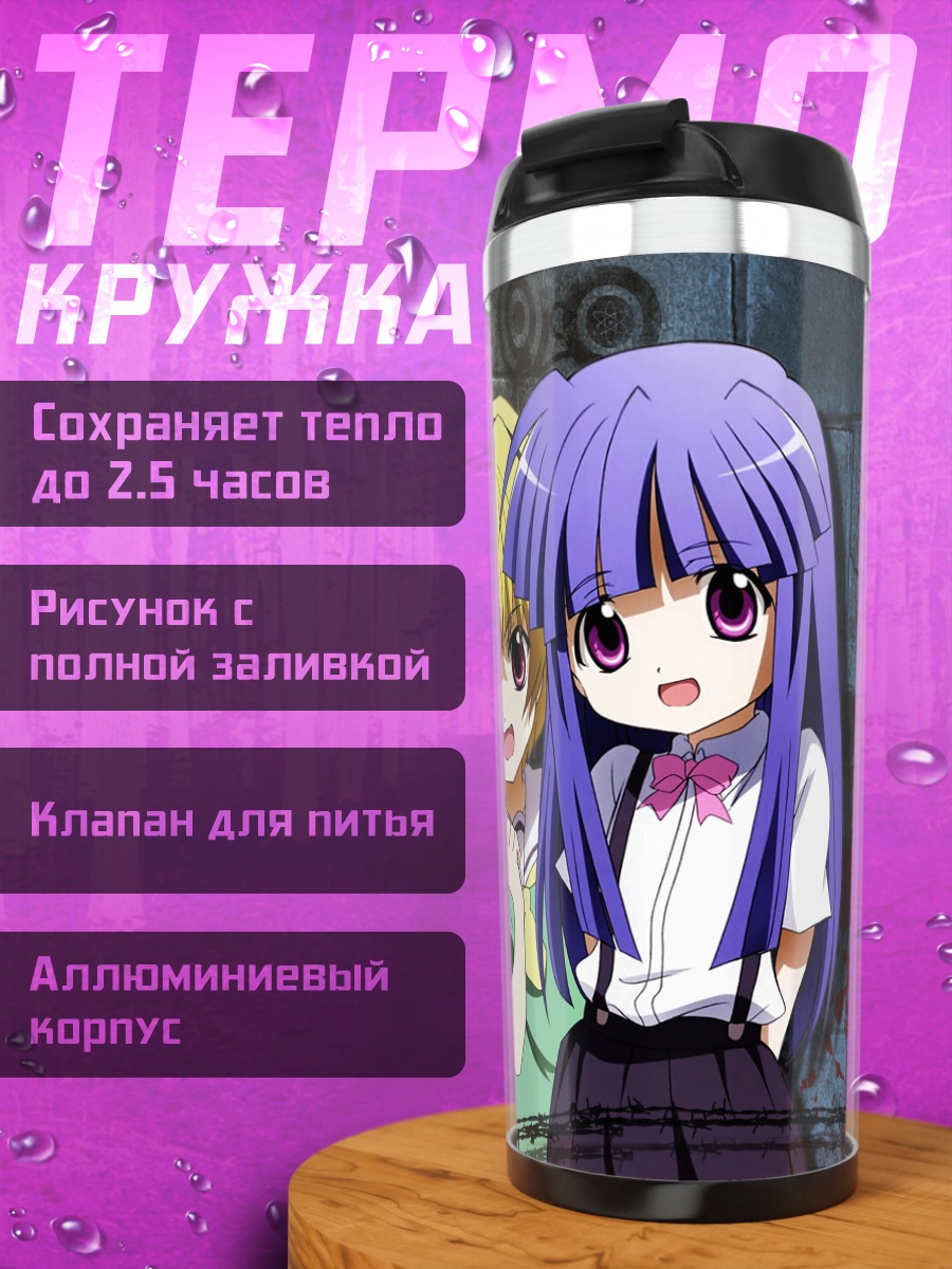 Термокружка Рика Фурудэ и Сатоко