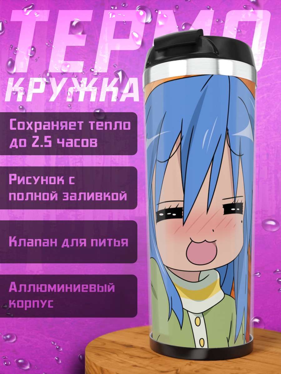 Термокружка Идзуми Коната лайк