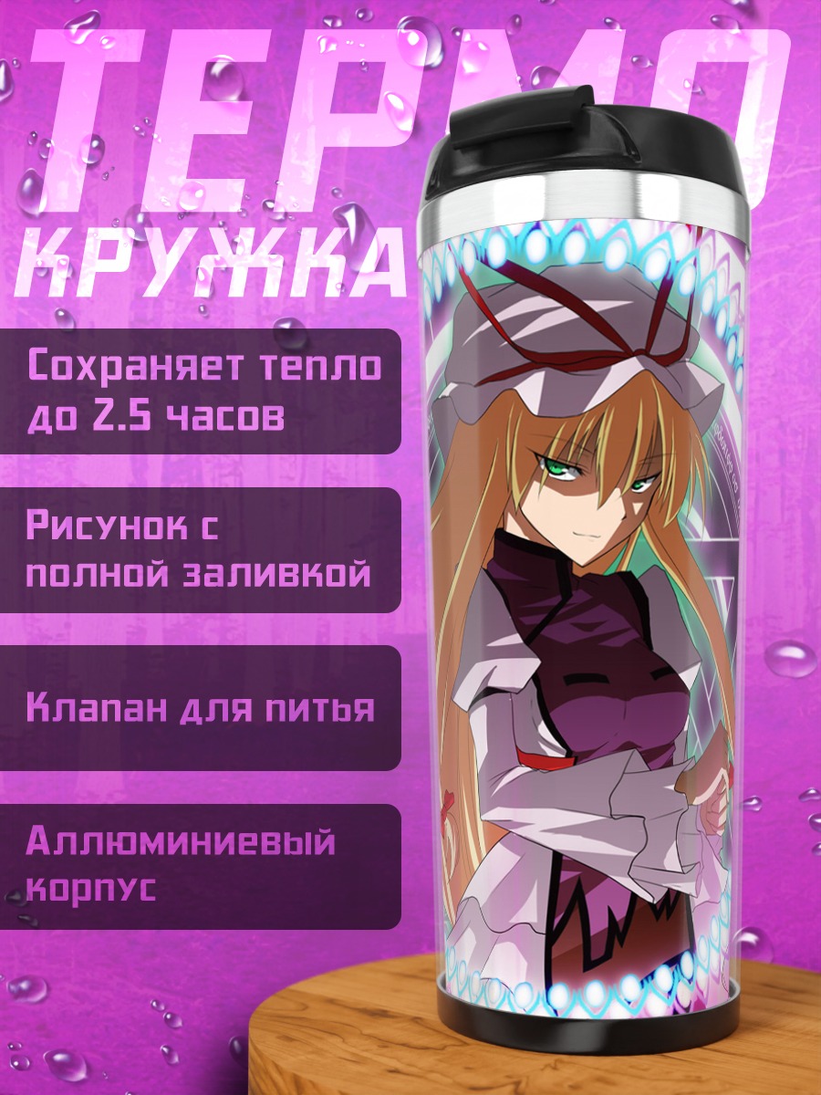 Термокружка Юкари Якумо в портале