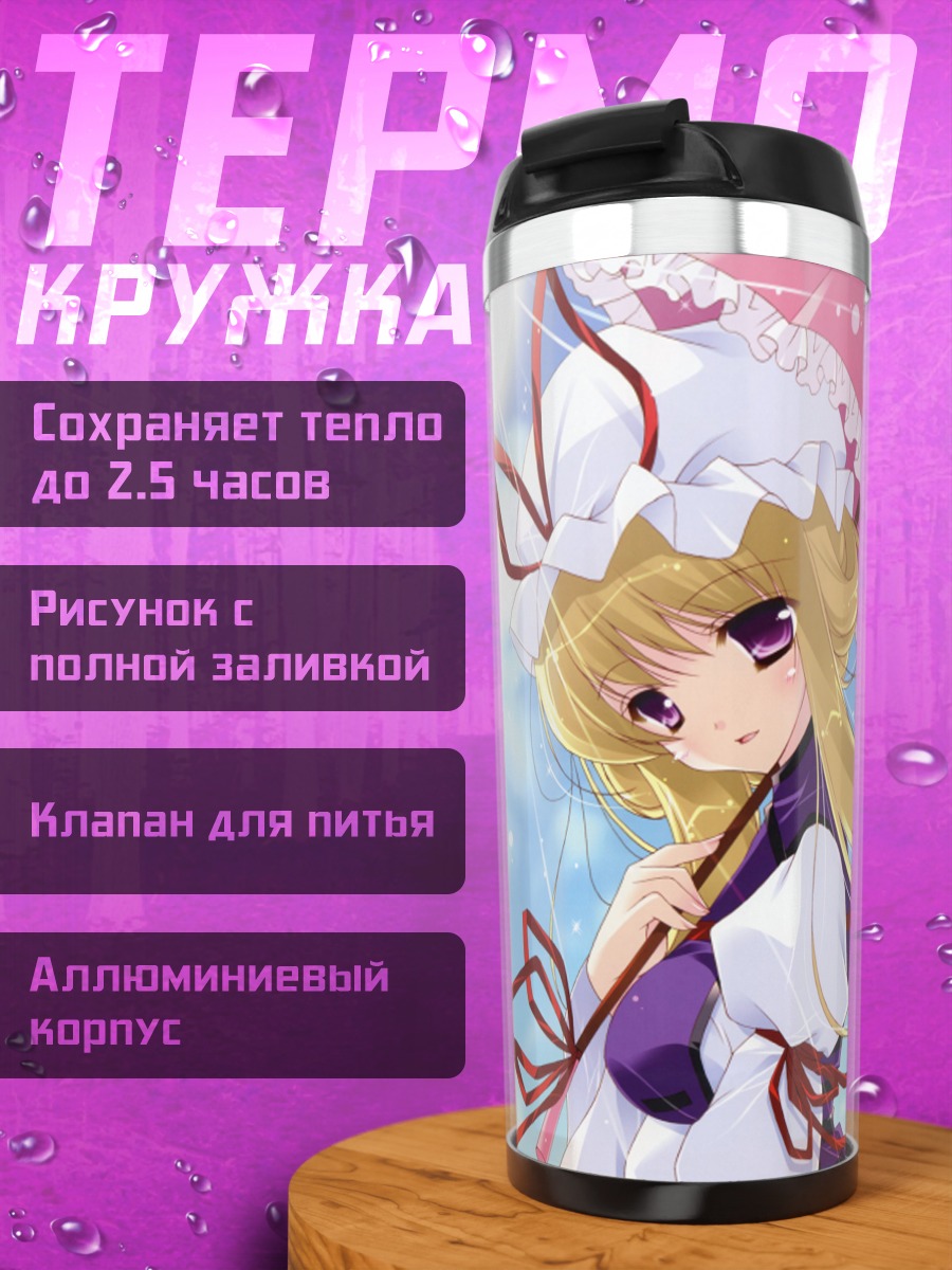 Термокружка Юкари Якумо с подсолнухами