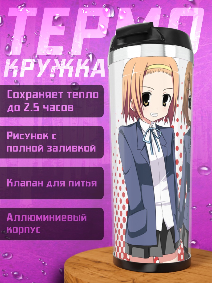 Термокружка Группа K-On!