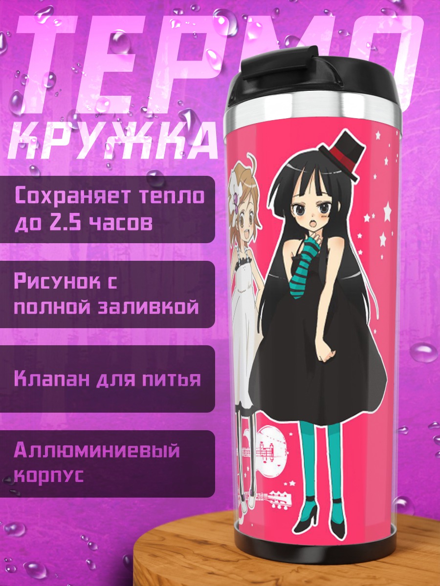 Термокружка Мио Акияма и Юи Хирасава