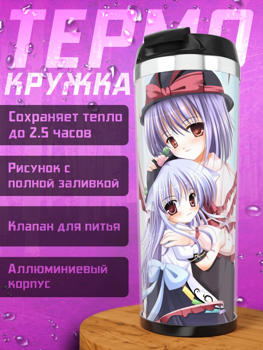 Термокружка Тенши Хинанави и Ику