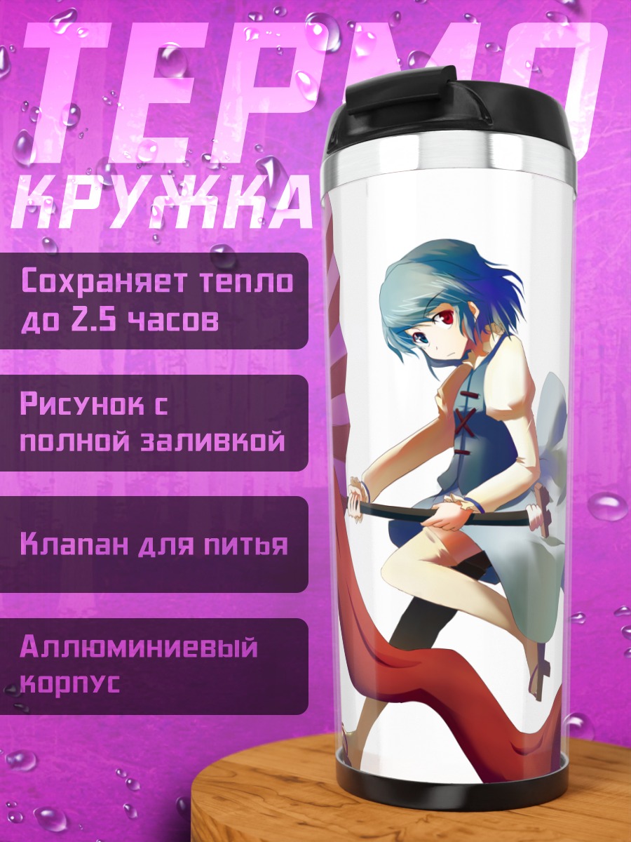 Термокружка Когаса Татара с зонтом