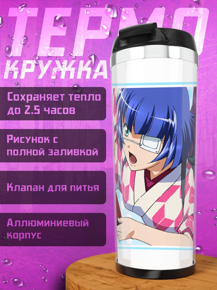 Термокружка Рёмо Шимей в кимоно