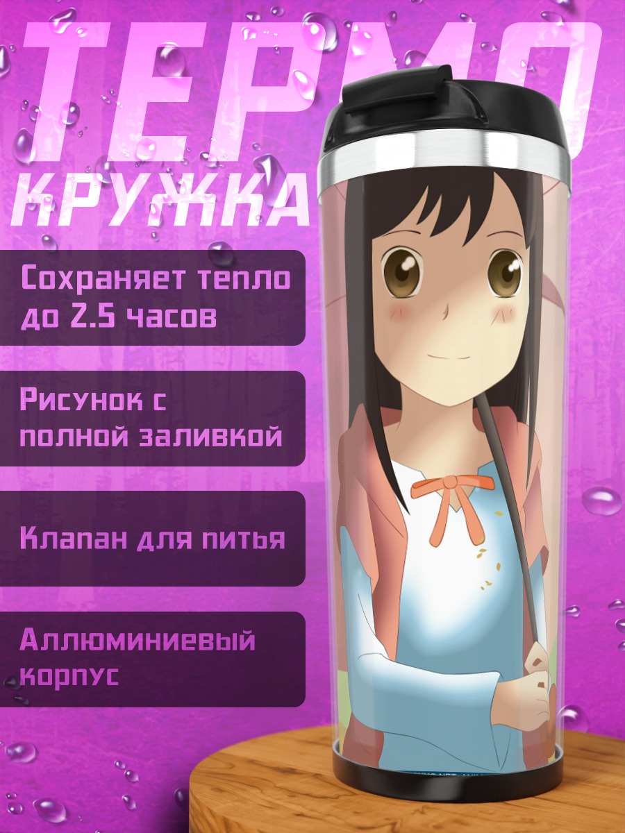 Термокружка Акари Шинохара с зонтом