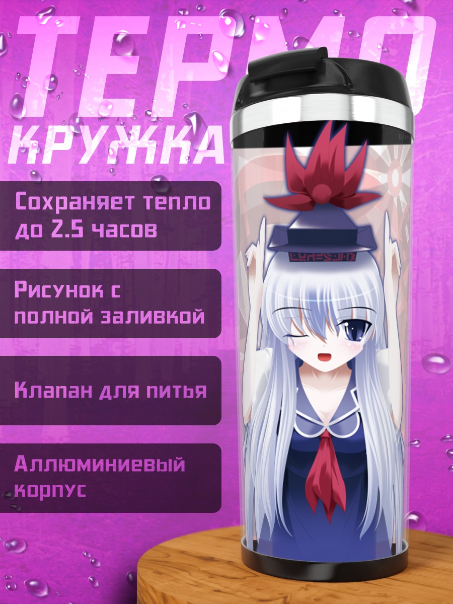 Термокружка Кейне Камиширасава в храме