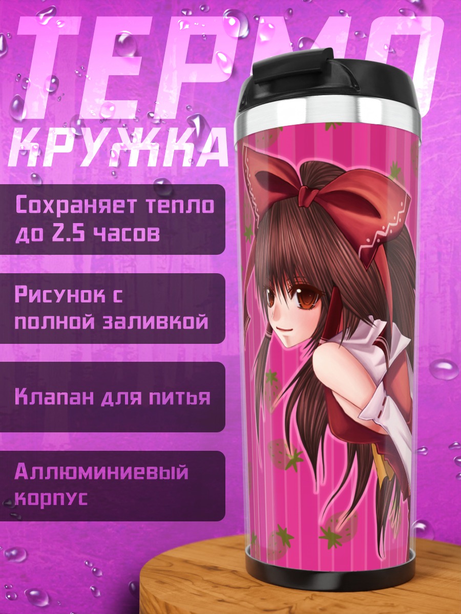 Термокружка Рейму Хакурей в клубнике