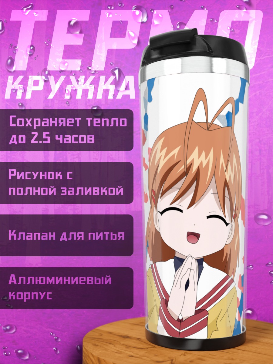 Термокружка Нагиса Фурукава в цветах