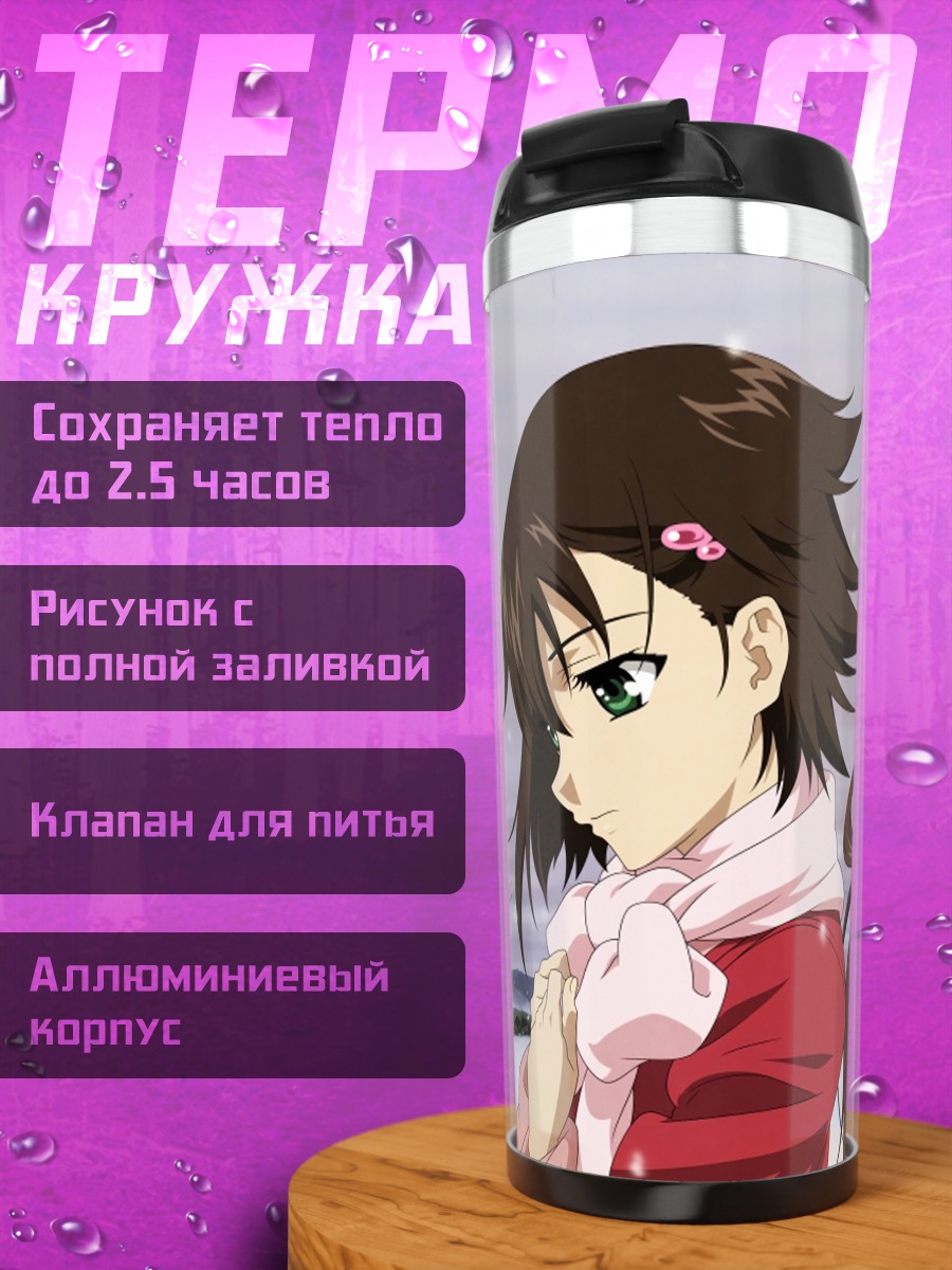 Термокружка Ноэ Исуруги и Хироми Юаса