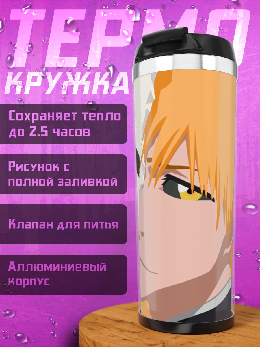 Термокружка Ичиго Куросаки с маской