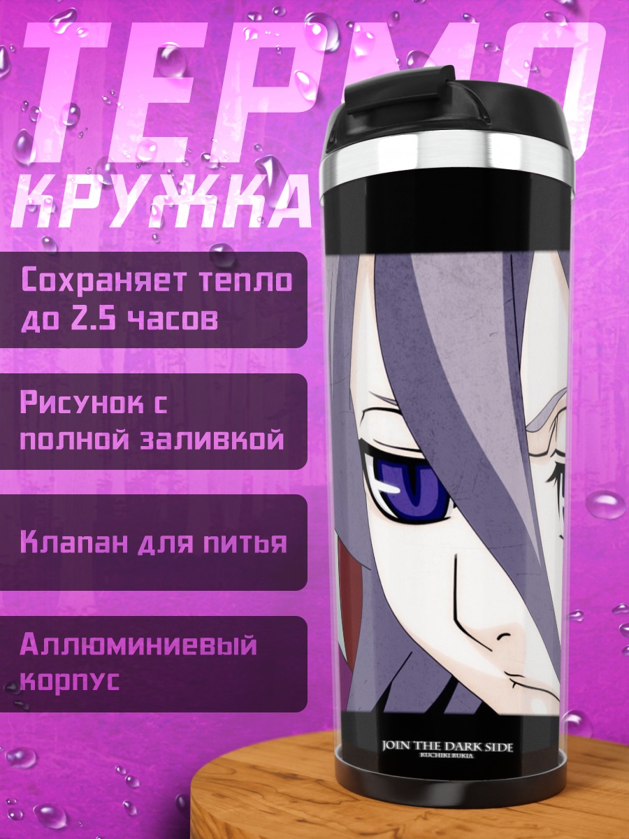 Термокружка Рукия Кучики взгляд
