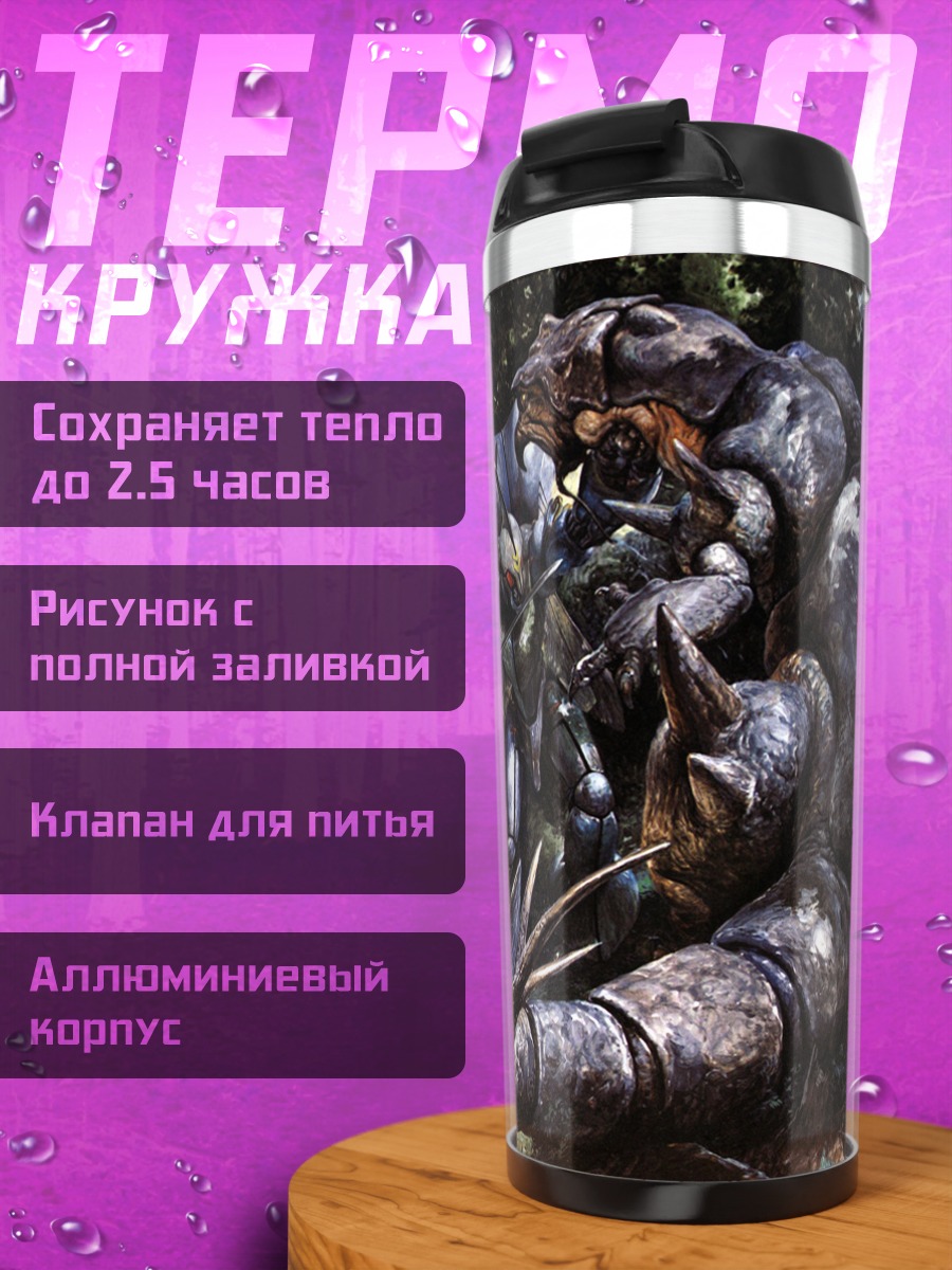 Термокружка Священный воин Данбайн
