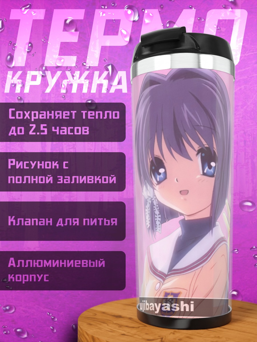 Термокружка Рё Фудзибаяши в школе