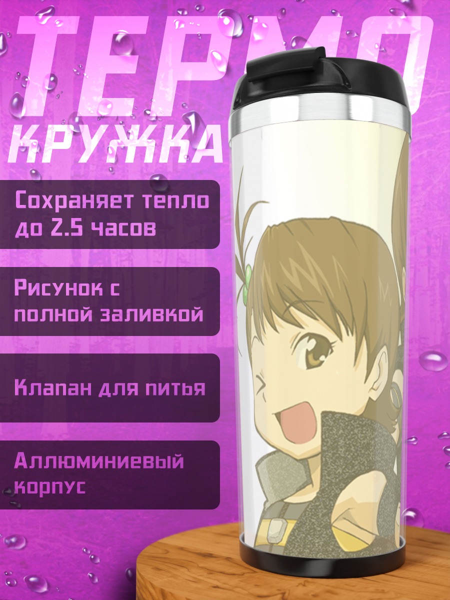 Термокружка Ами и Мами Футами
