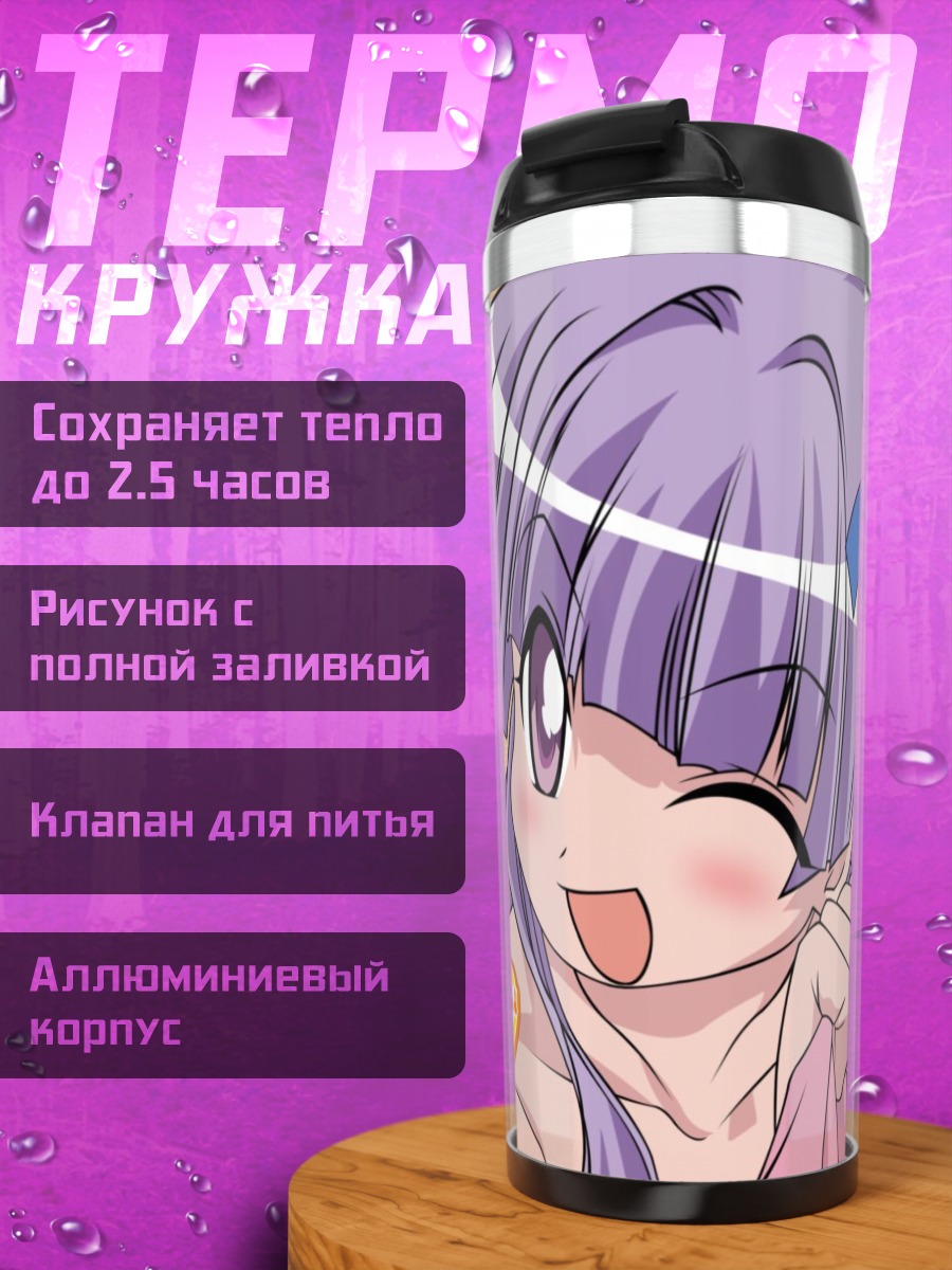 Термокружка Юма Кашиваги подмигивает