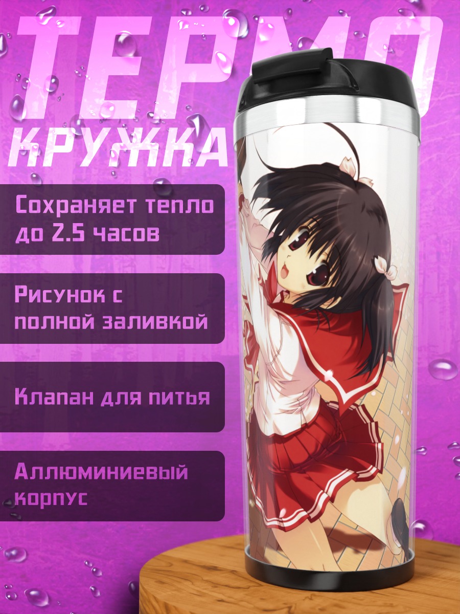 Термокружка Кономи Юдзухара в школе