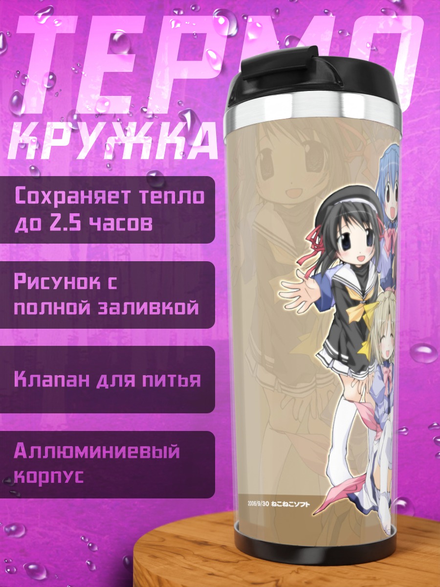 Термокружка Девушки из Lamune