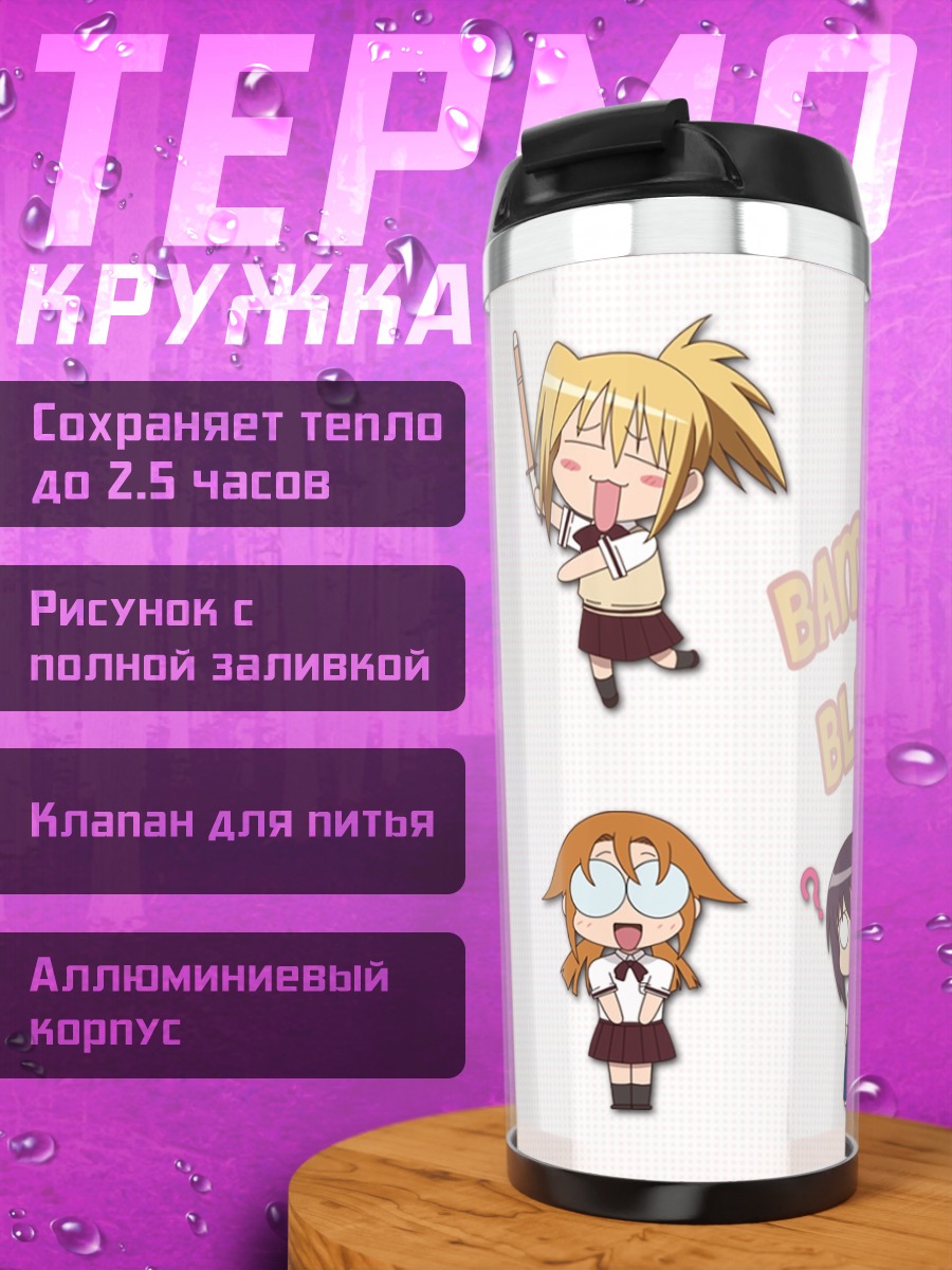 Термокружка Героини Bamboo Blade