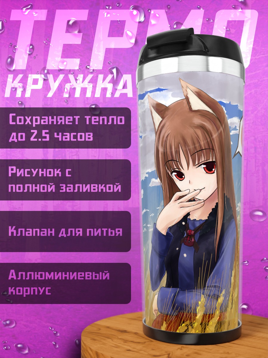 Термокружка Хоро в пшенице