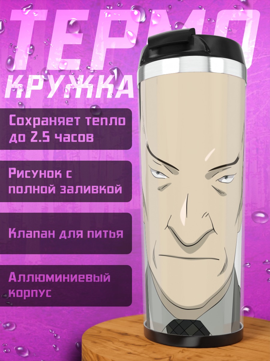 Термокружка Генрих Рунге одобряет
