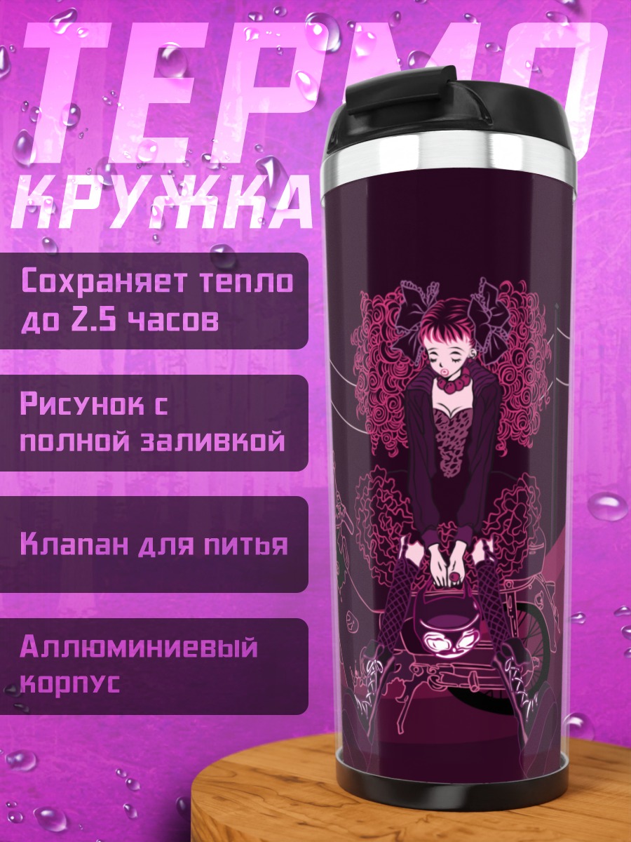 Термокружка Мивако Сакурада у дороги