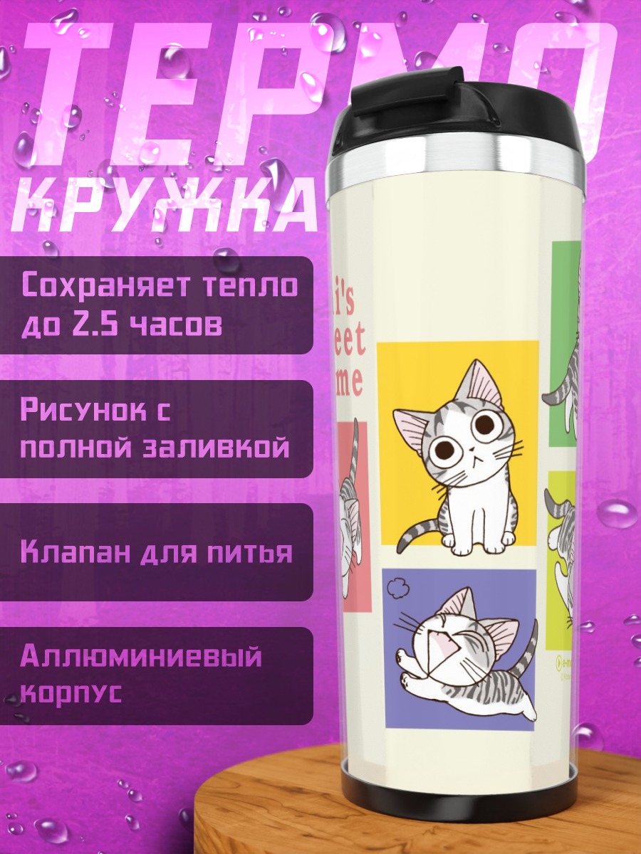 Термокружка Котенок Чи в квадратах