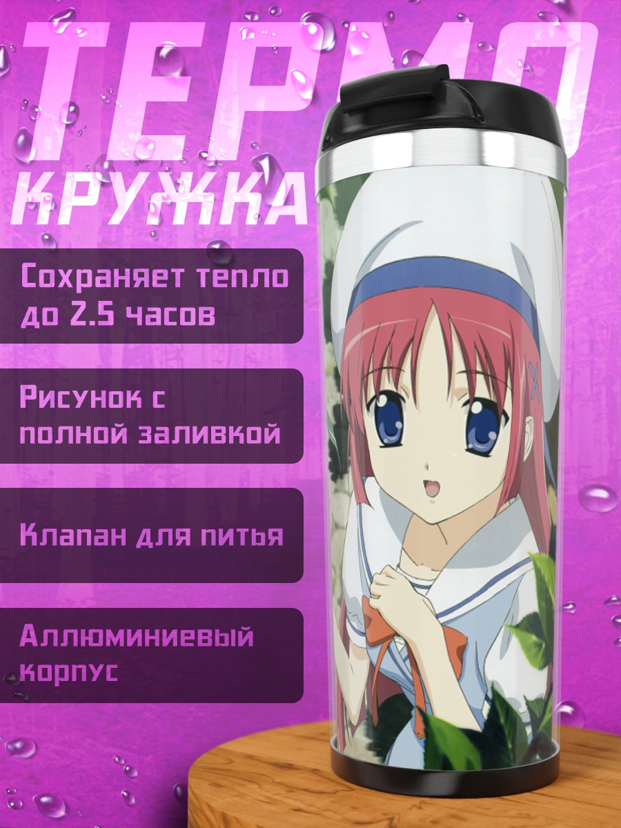 Термокружка Айсия и Котори