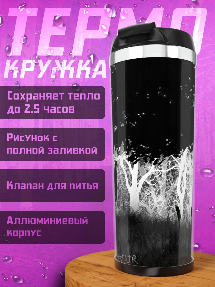 Термокружка Нозому Итошики в лесу