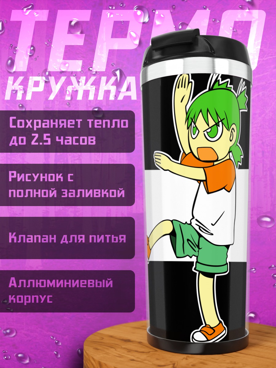 Термокружка Йоцуба Коиваи в прыжке