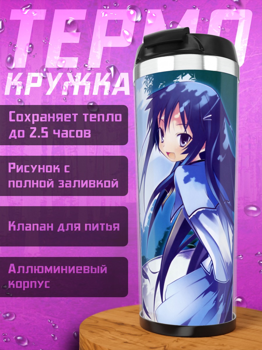 Термокружка Рика Акиба в небе