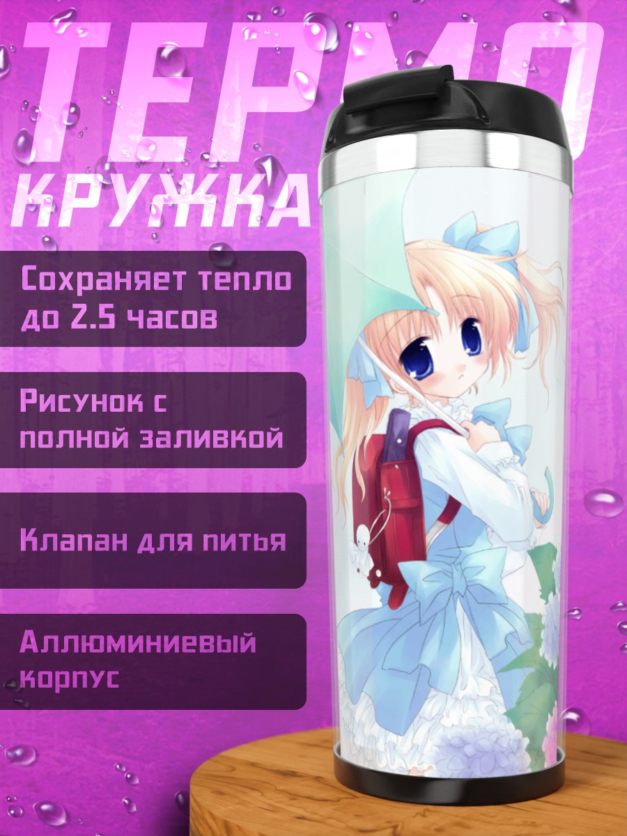 Термокружка Девочка с зонтом