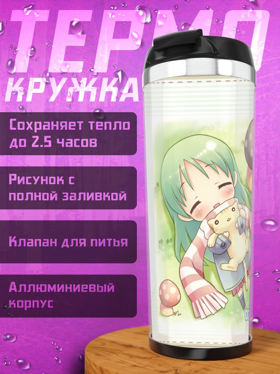 Термокружка Саё Отокава в саду