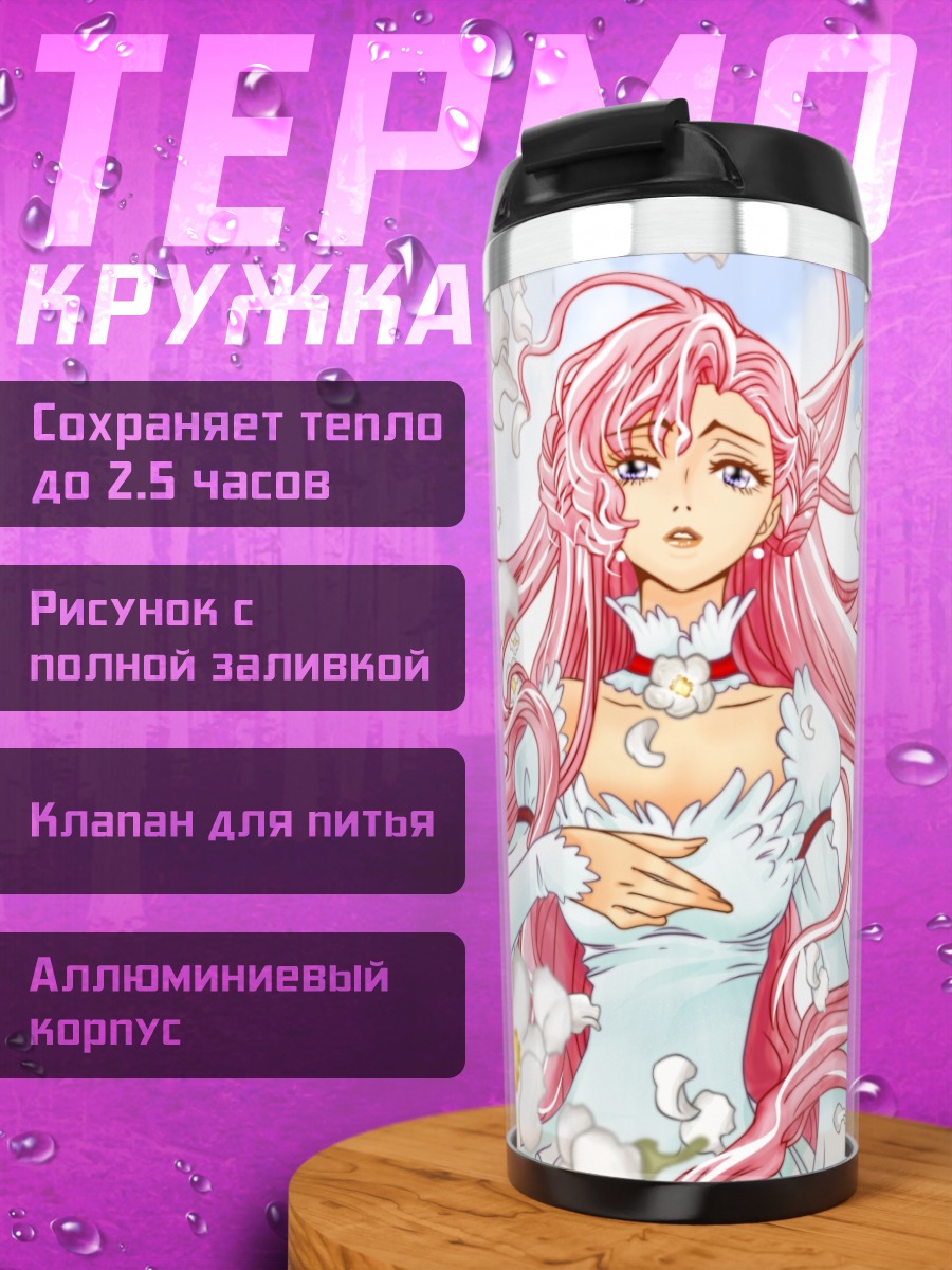 Термокружка Эвфемия Ли Британия в цветах
