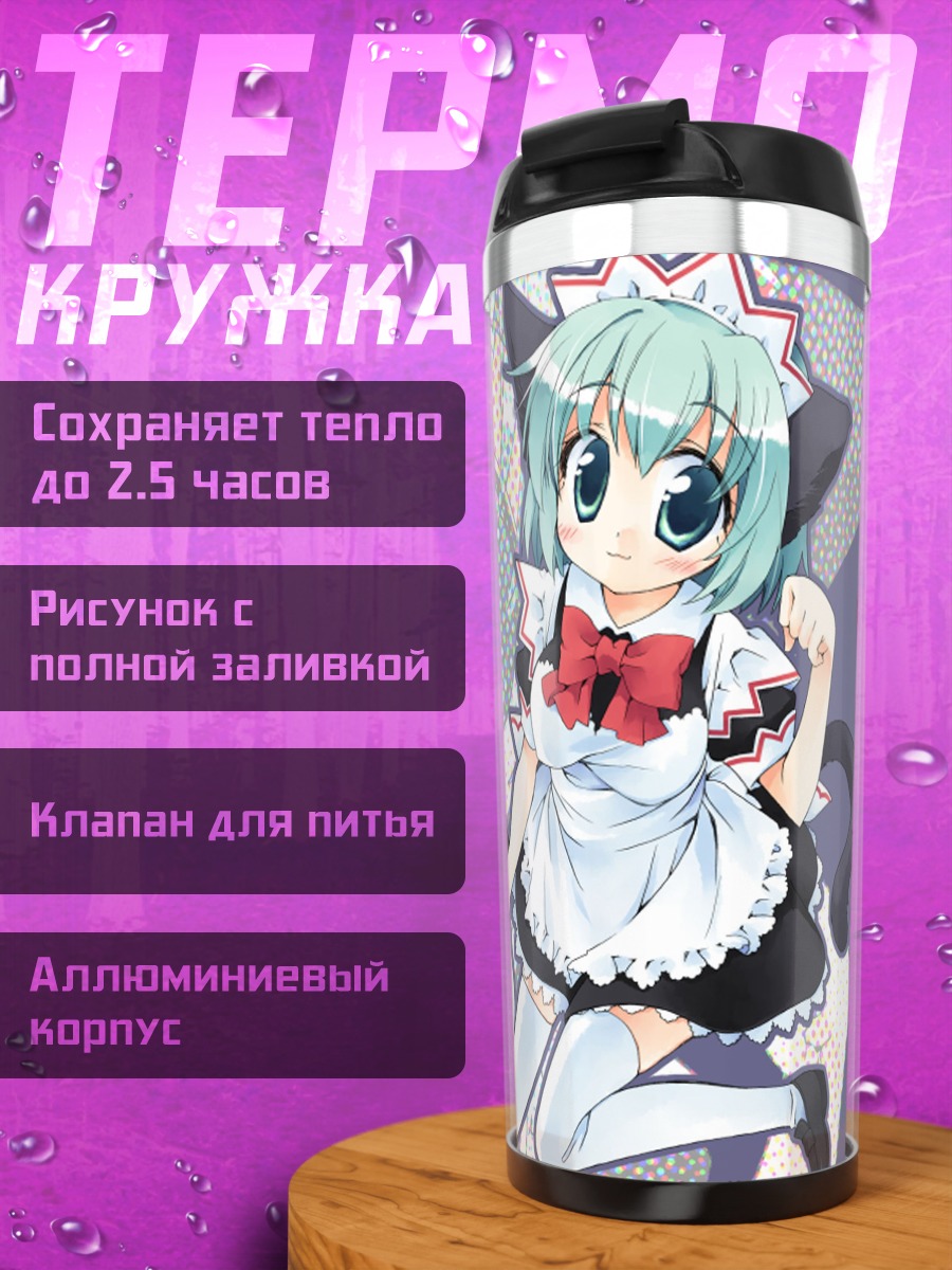 Термокружка Кошка-горничная