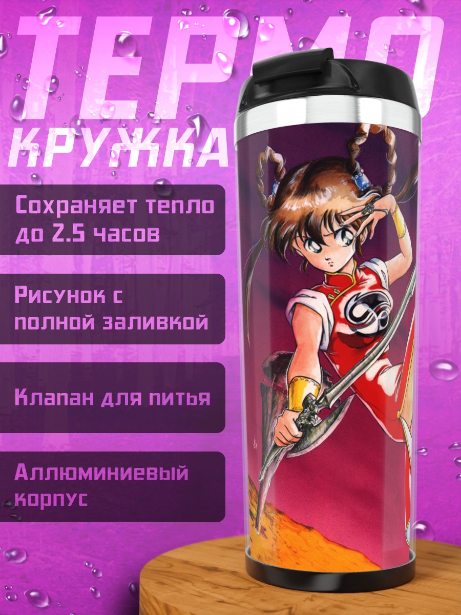 Термокружка Йоко Мано с копьем