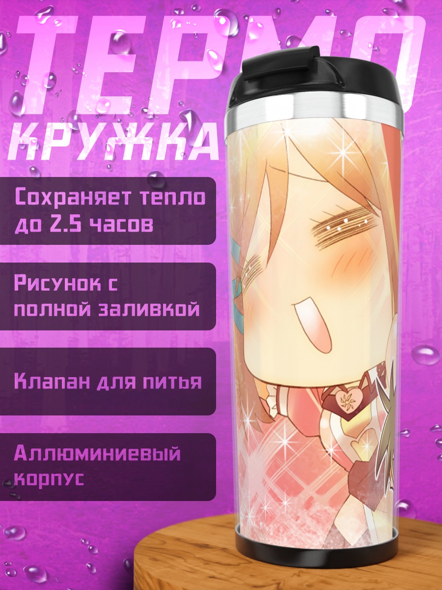 Термокружка Коюки Амагасэ в объятиях