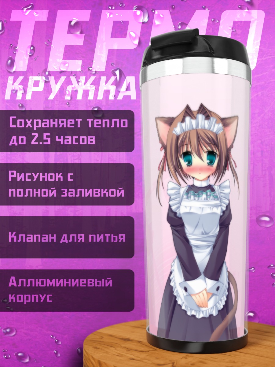Термокружка Юмэ Асакура горничная